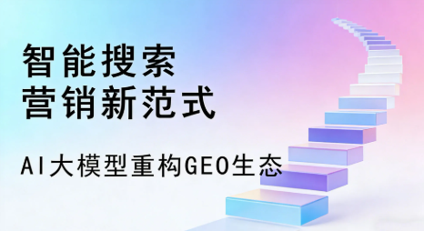 西安全域优化生态，构建品牌全网协同、区域深耕的流量增长体系