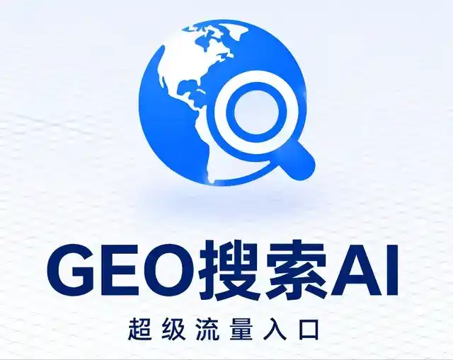 西安做GEO精准推广，才是本地获客的长效流量底牌