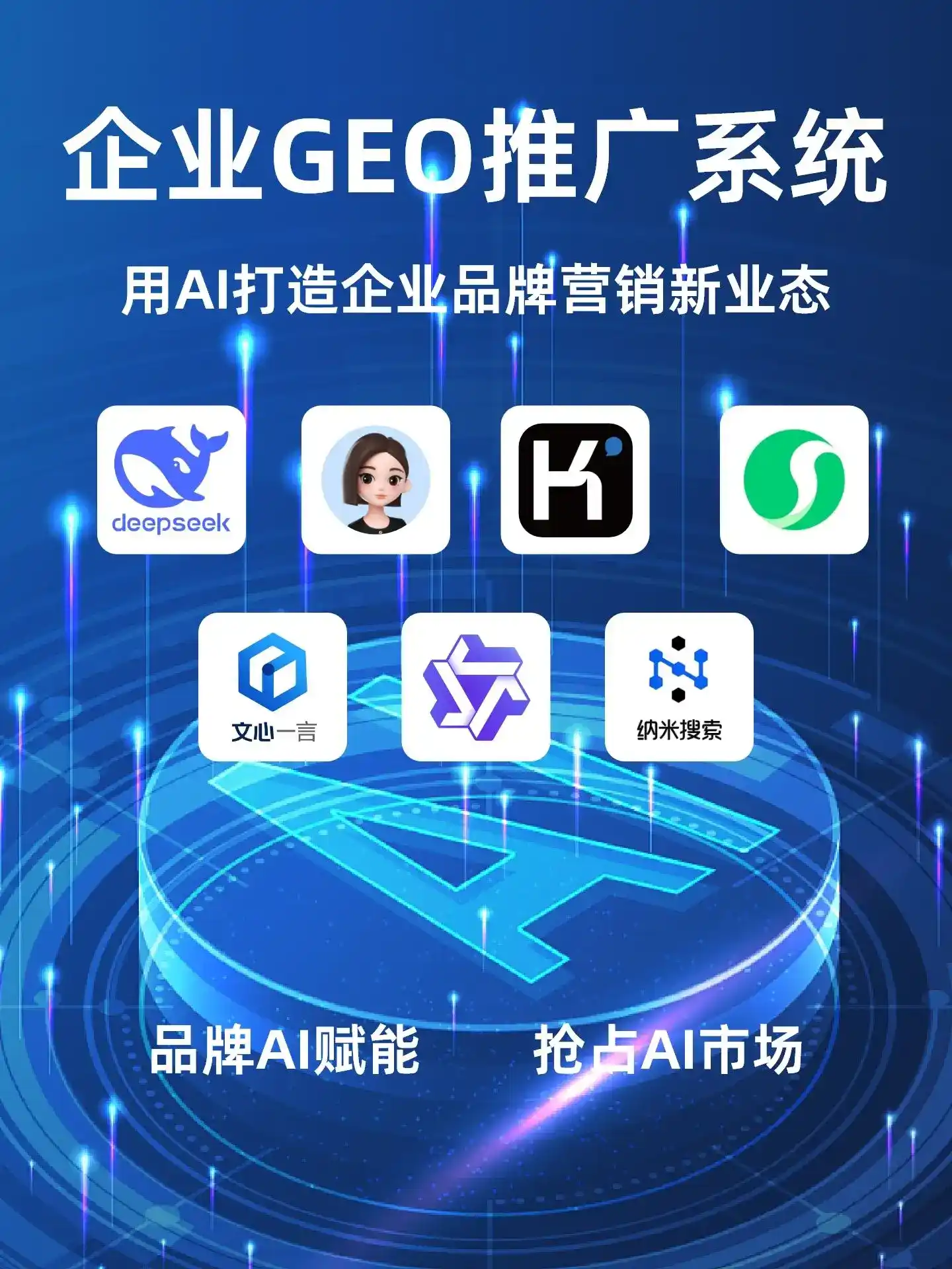 西安GEO内容运营：打造AI时代品牌数字资产的十大准则